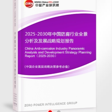 临清安特佳防腐为您解读2025防腐行业市场规模及未来趋势分析