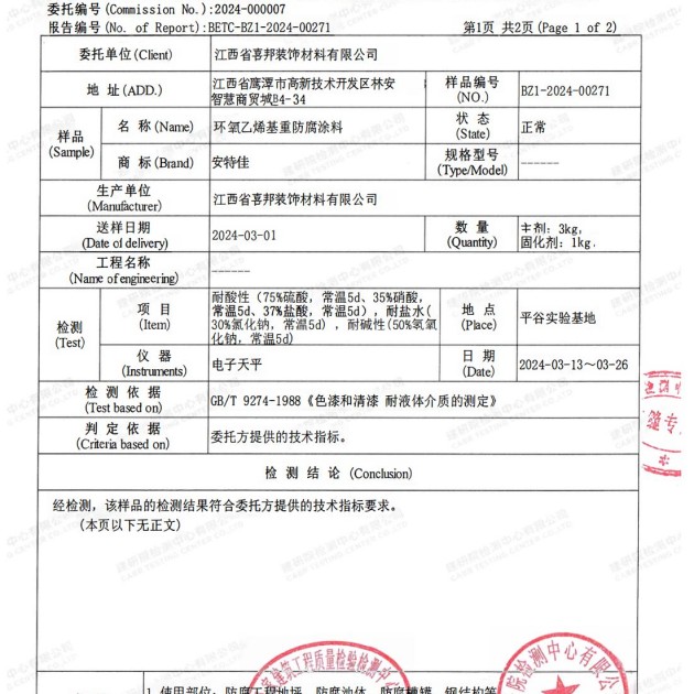 临清重防腐地坪,临清超强耐腐蚀涂料产品图3