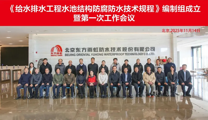 临清安特佳防腐地坪公司受邀参编《给水排水工程水池结构防腐防水技术规程》国家团体标准